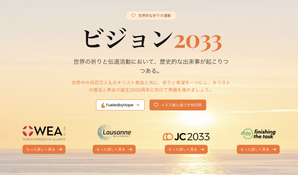 Vision 2033 in Japan: Leaders Unite to Strengthen Gospel Collaboration Across Asia